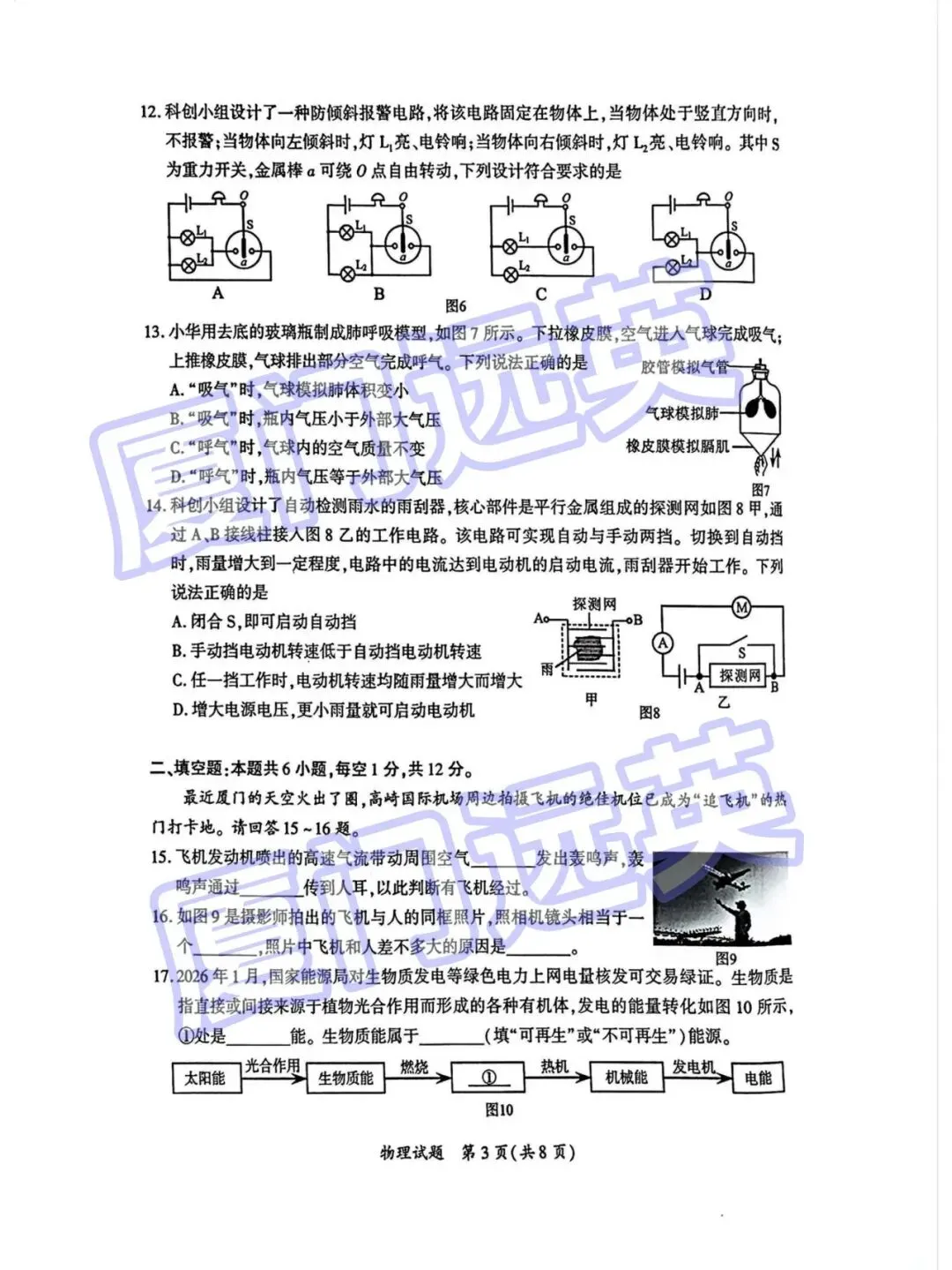 2026厦门初三质检【物理】学科完整版试卷下载! 第5张 2026厦门初三质检【物理】学科完整版试卷下载! 第5张