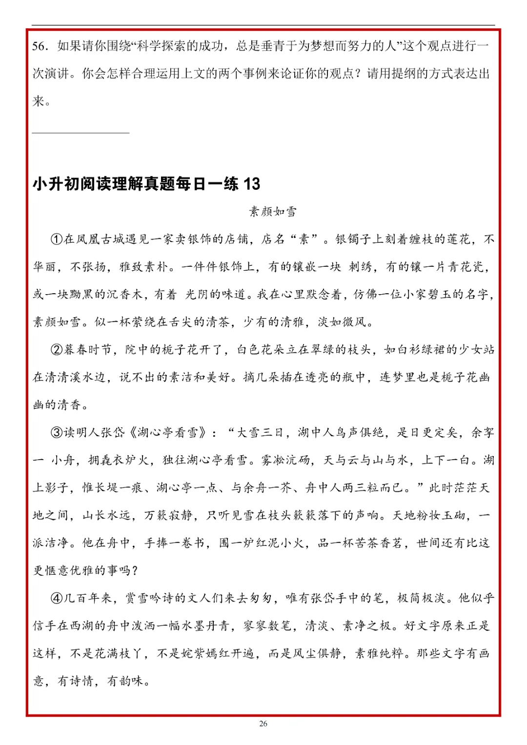 26春六年级下册语文 《小升初阅读理解真题每日一练》(附答案)完整电子版可打印 第28张
