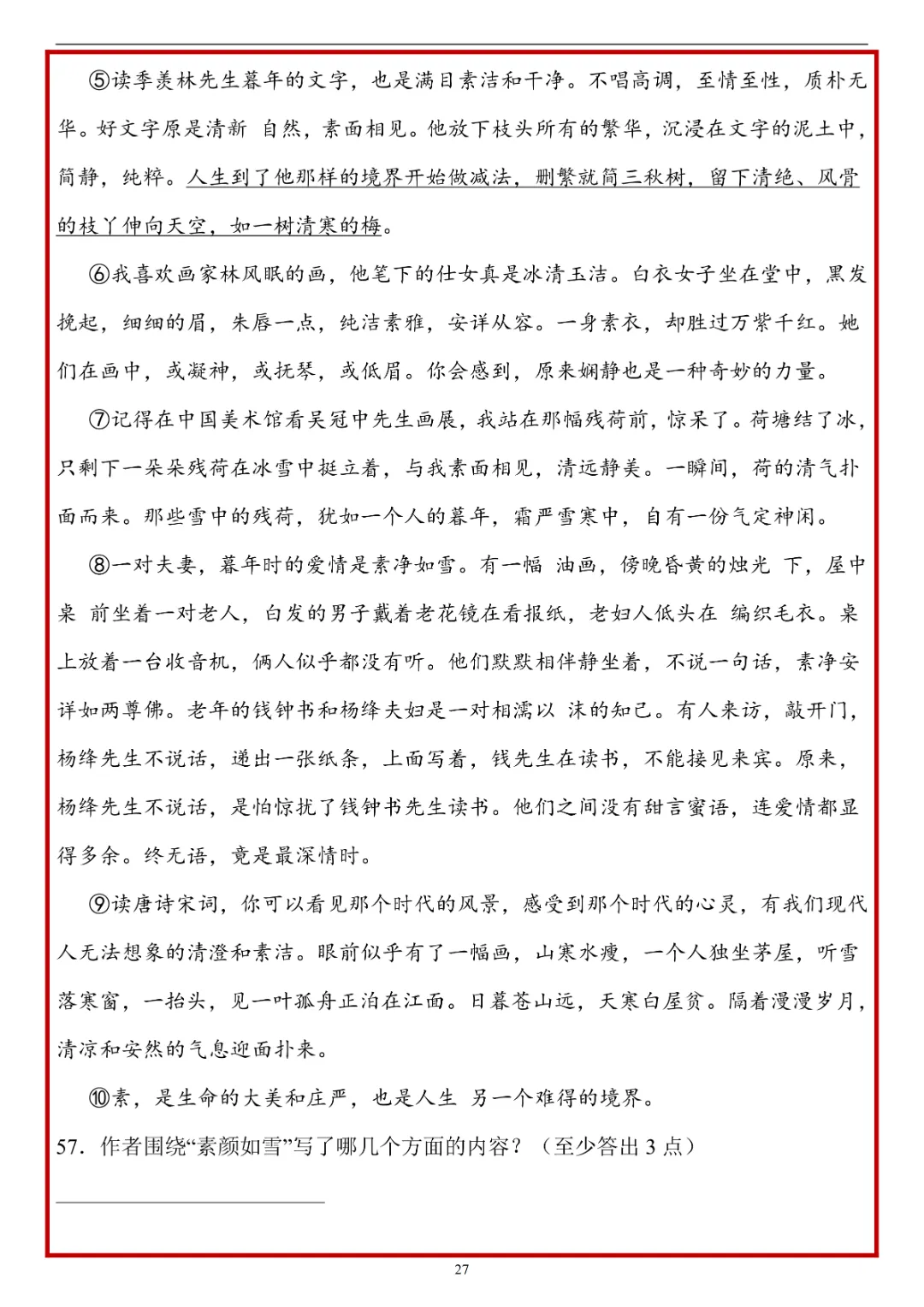 26春六年级下册语文 《小升初阅读理解真题每日一练》(附答案)完整电子版可打印 第29张