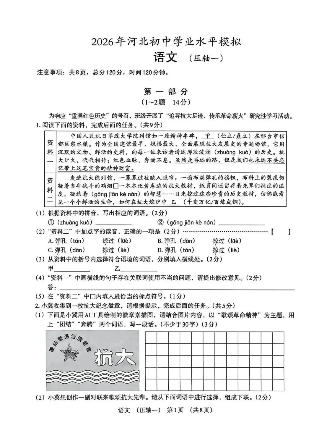 2026年河北中考模拟压轴卷语文试卷(一) 第1张