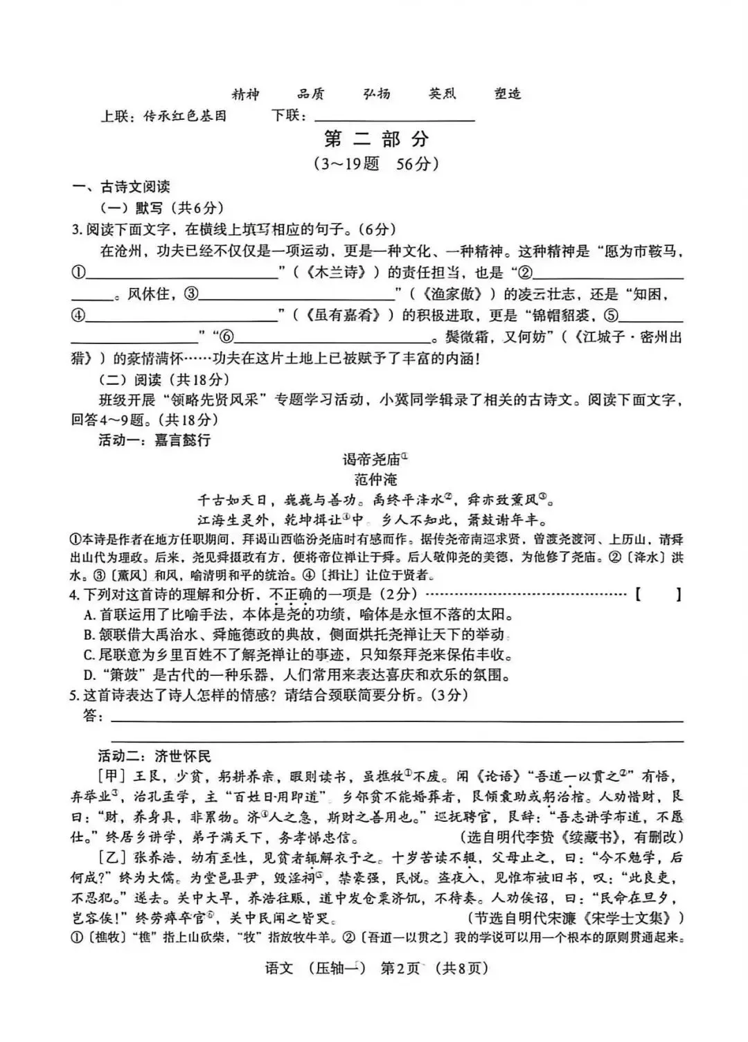 2026年河北中考模拟压轴卷语文试卷(一) 第2张