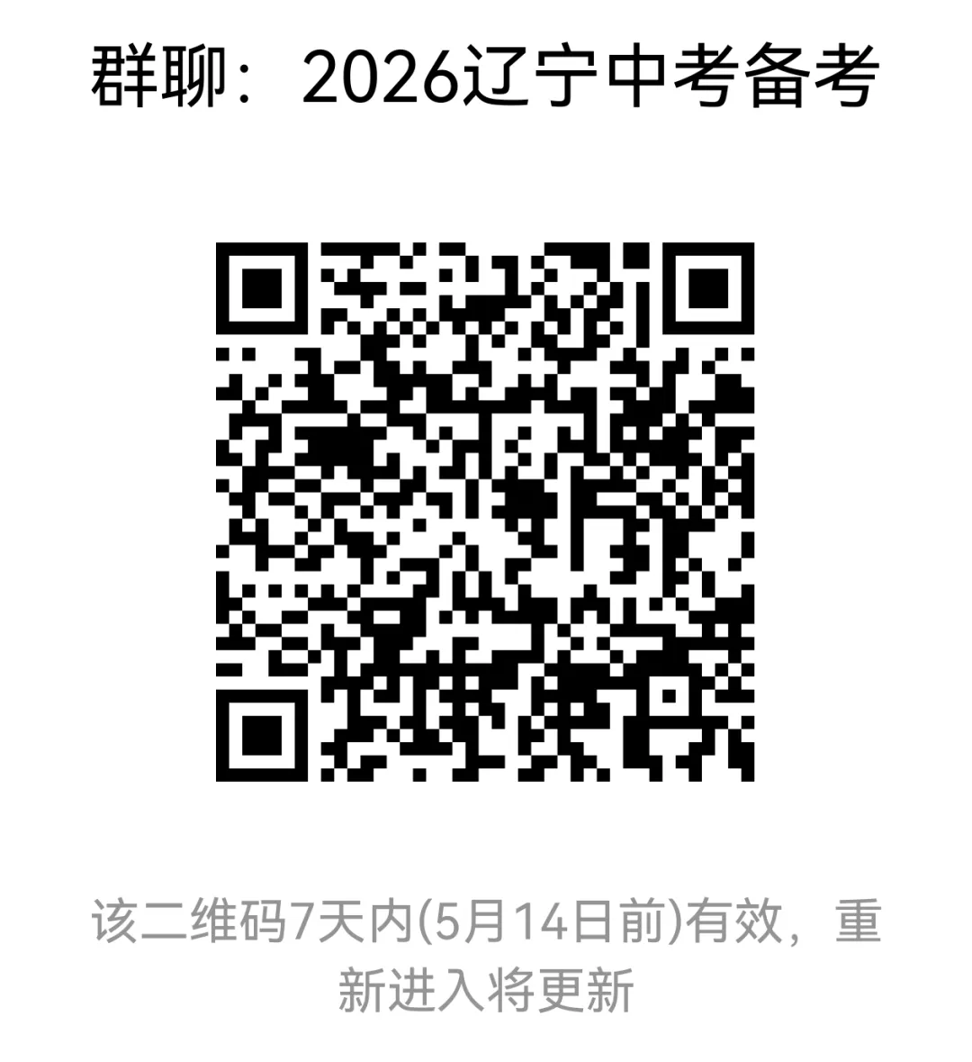 2026中考必备考前必做卷(辽宁专版) 第2张