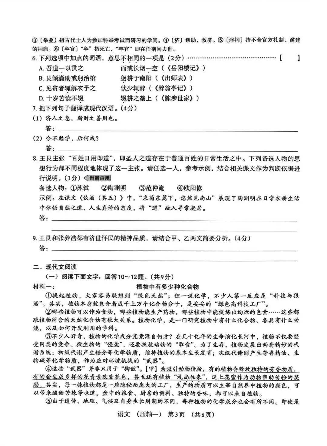 2026年河北中考模拟压轴卷语文试卷(一) 第3张