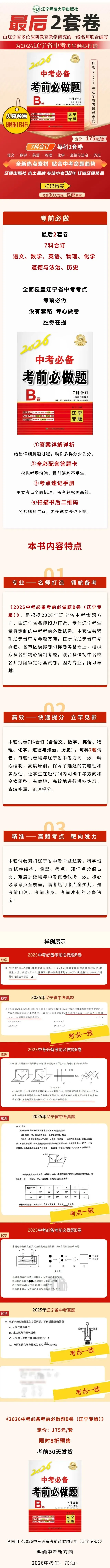 2026中考必备考前必做卷(辽宁专版) 第3张