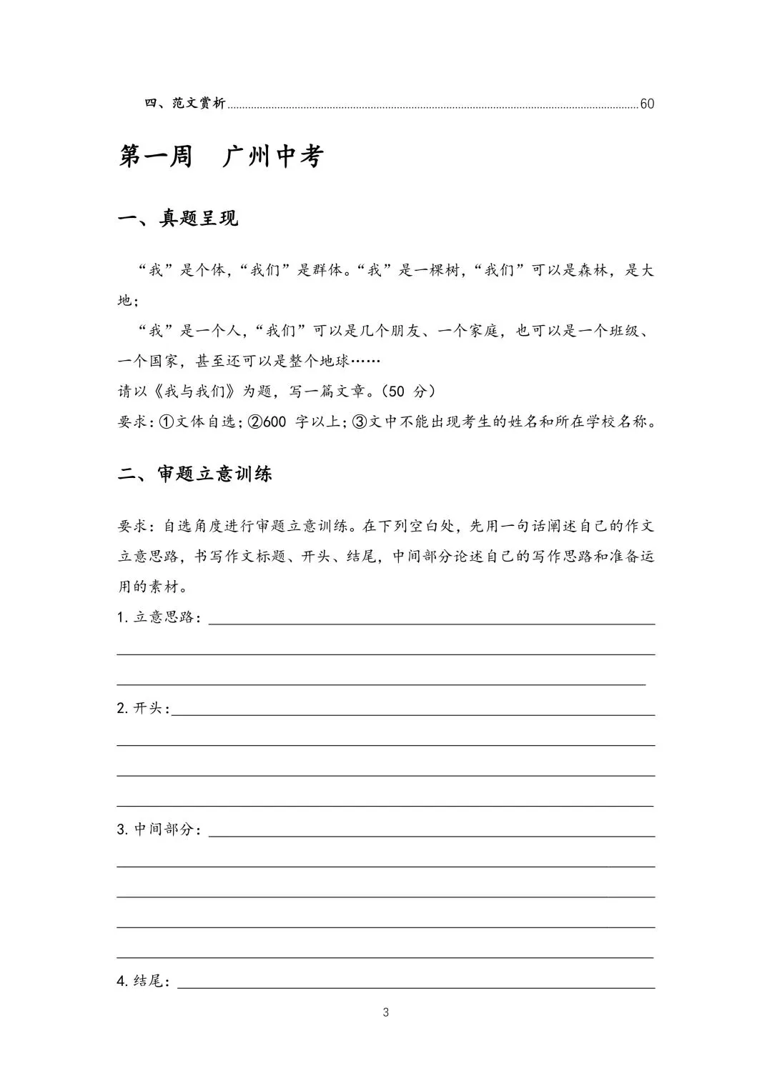 中考作文真题审题立意训练(学生版61页+教师版93页pdf版) 第3张