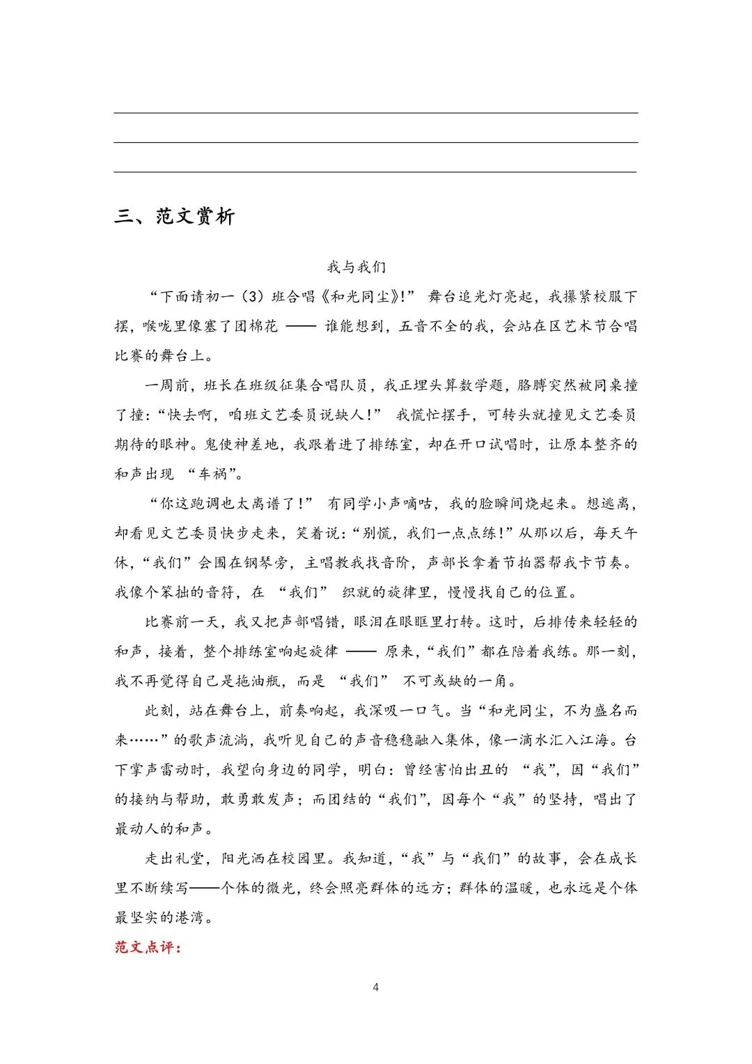 中考作文真题审题立意训练(学生版61页+教师版93页pdf版) 第4张