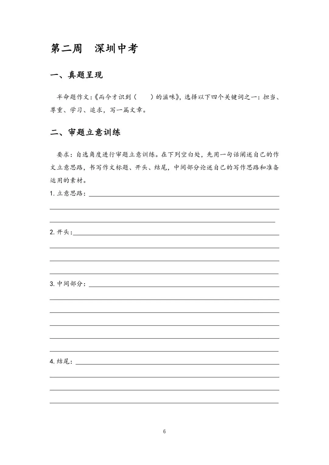 中考作文真题审题立意训练(学生版61页+教师版93页pdf版) 第5张