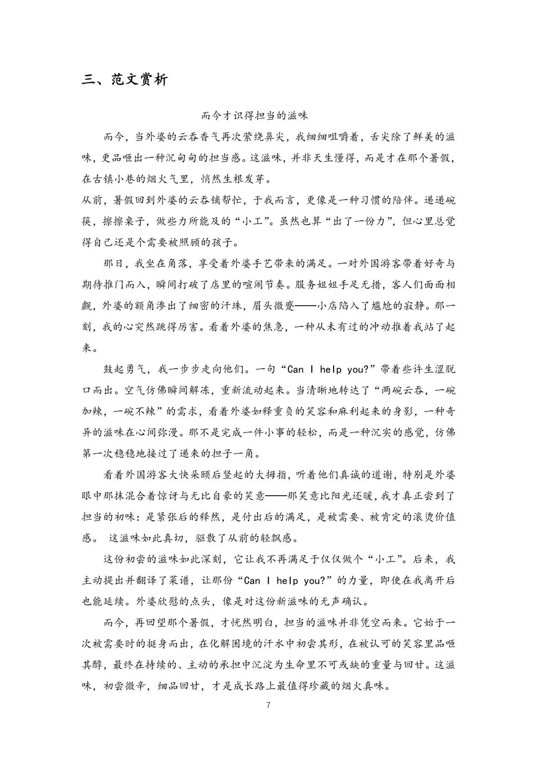 中考作文真题审题立意训练(学生版61页+教师版93页pdf版) 第6张