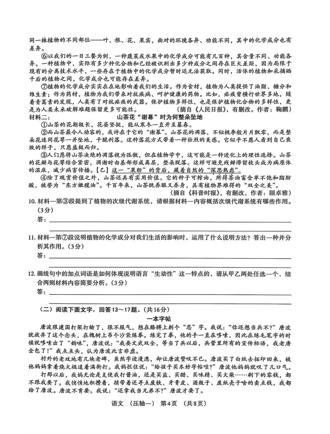 2026年河北中考模拟压轴卷语文试卷(一) 第4张