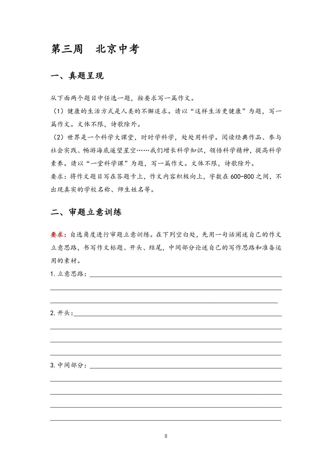 中考作文真题审题立意训练(学生版61页+教师版93页pdf版) 第7张
