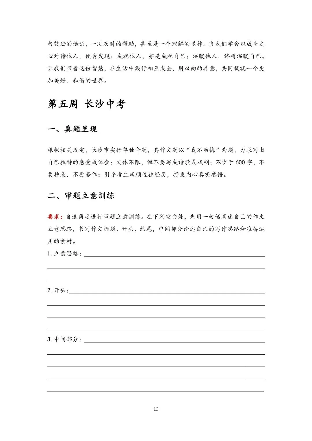 中考作文真题审题立意训练(学生版61页+教师版93页pdf版) 第8张