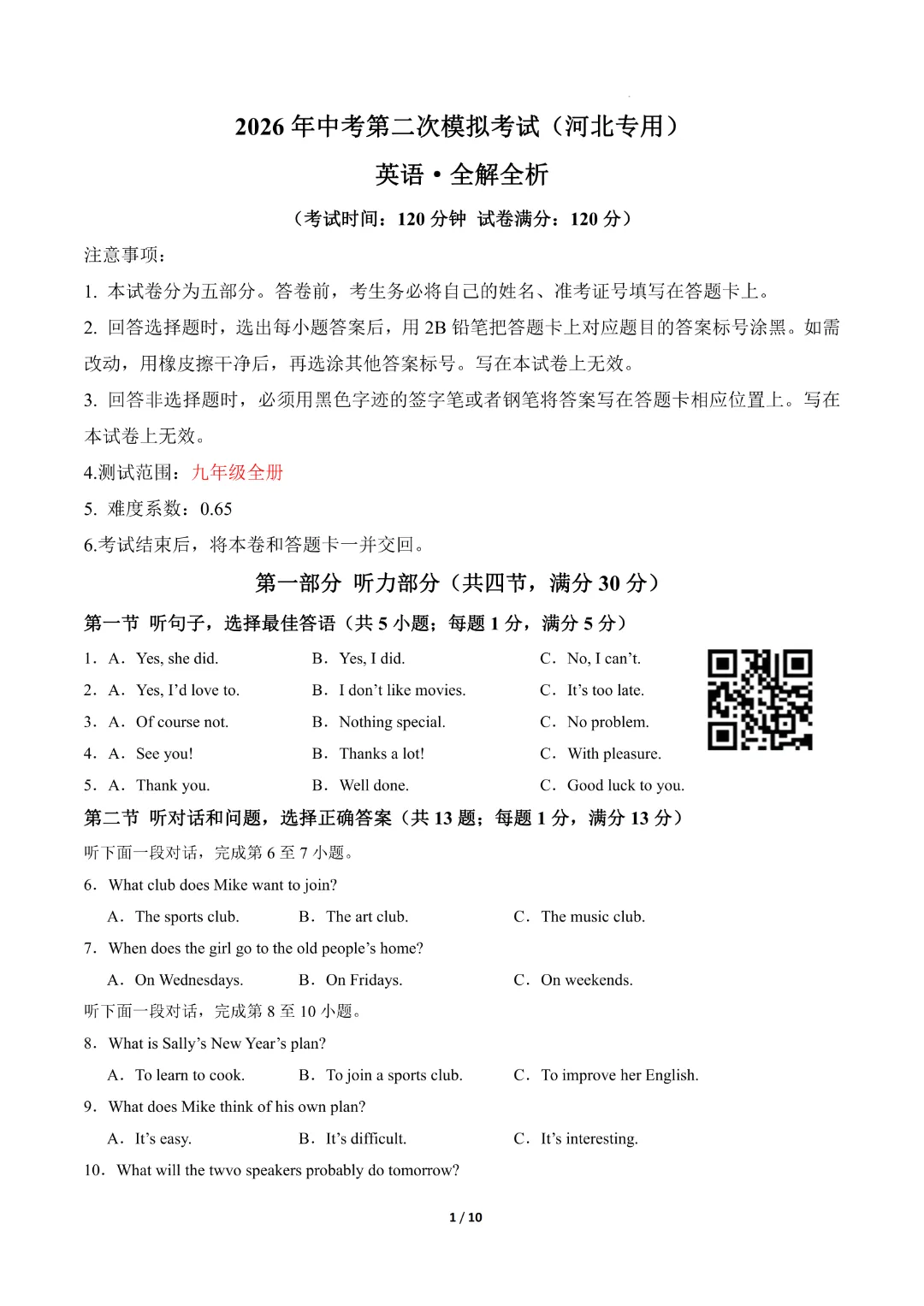 2026中考英语第二次模拟考试(河北卷)完整高清电子版可打印 第3张