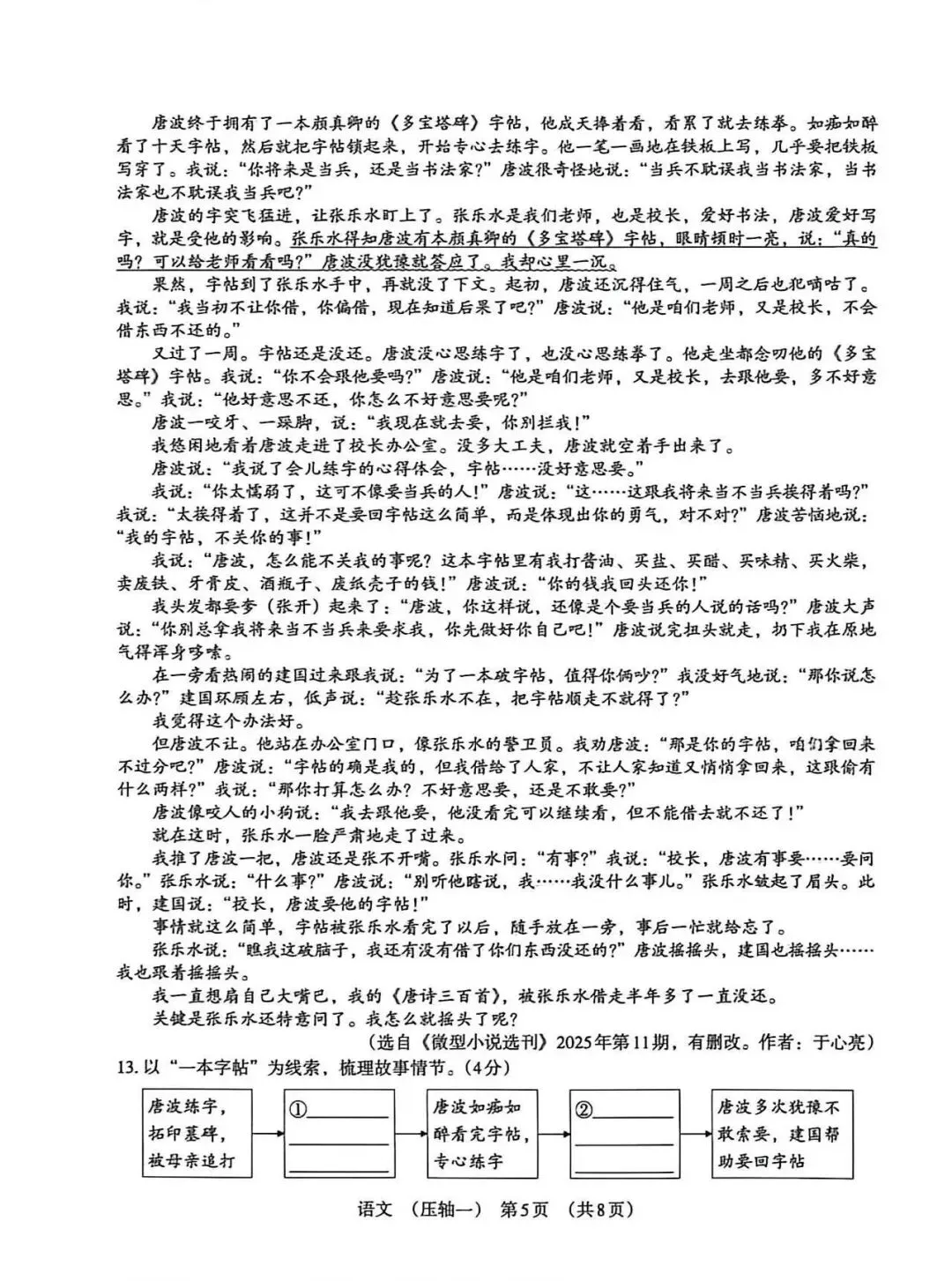2026年河北中考模拟压轴卷语文试卷(一) 第5张
