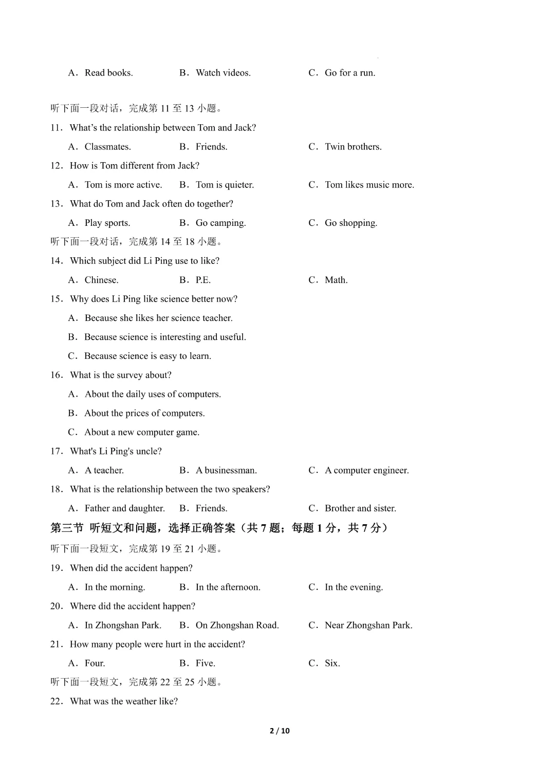 2026中考英语第二次模拟考试(河北卷)完整高清电子版可打印 第4张
