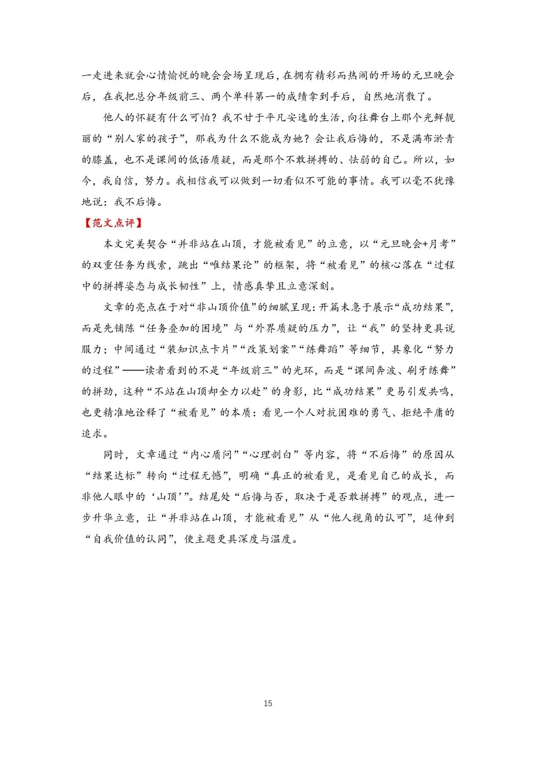 中考作文真题审题立意训练(学生版61页+教师版93页pdf版) 第9张