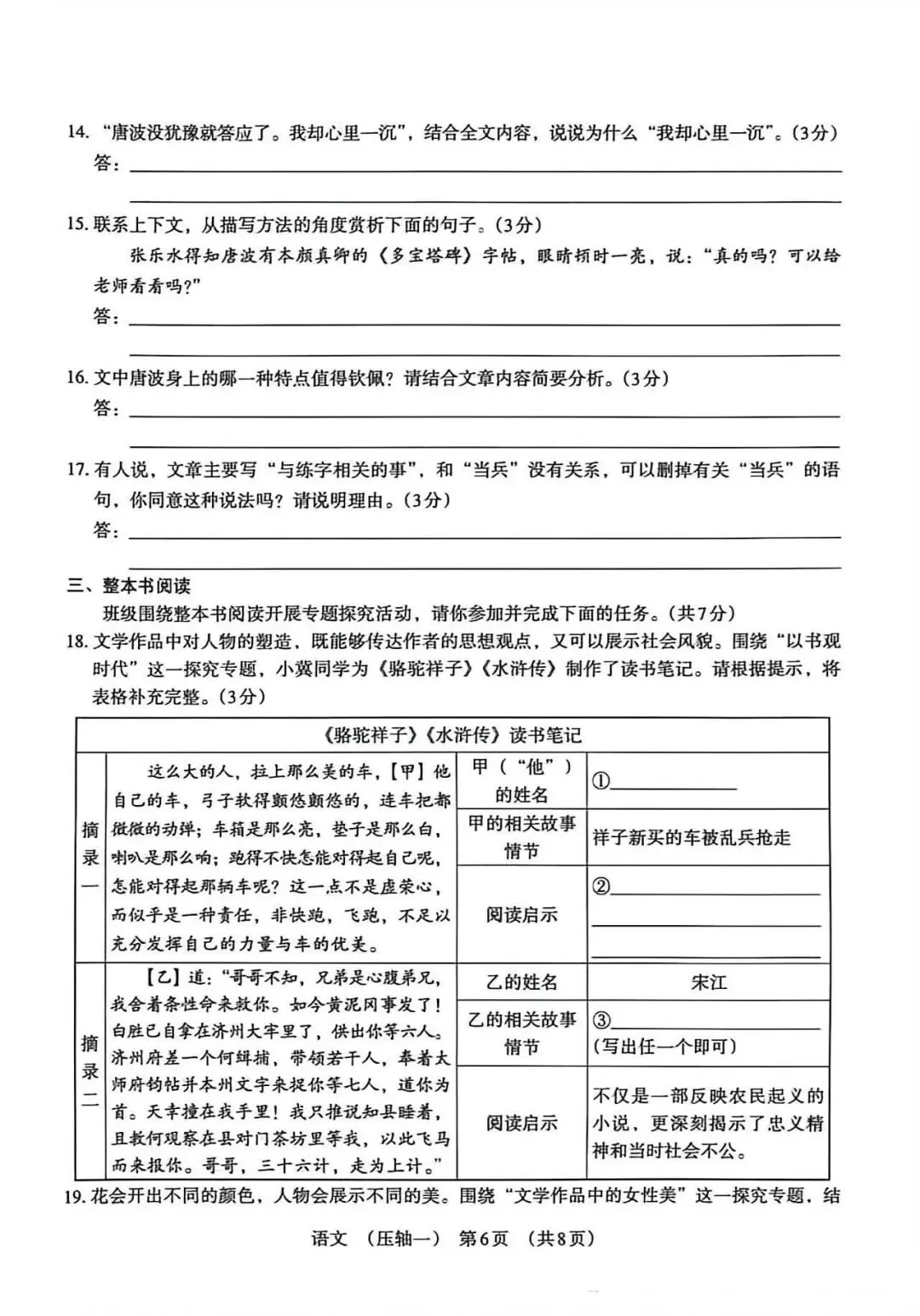 2026年河北中考模拟压轴卷语文试卷(一) 第6张