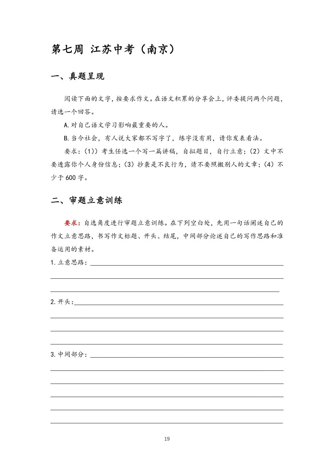 中考作文真题审题立意训练(学生版61页+教师版93页pdf版) 第10张
