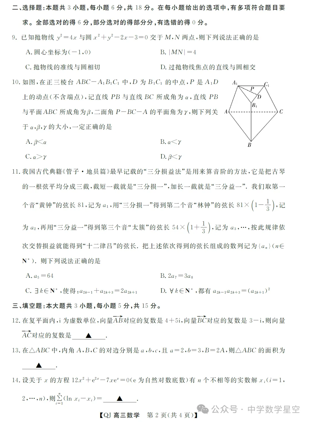 浙江强基联盟二模高三数学试卷及逐题解析(2026.5) 第7张