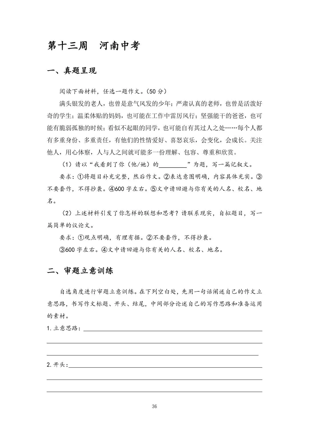 中考作文真题审题立意训练(学生版61页+教师版93页pdf版) 第11张