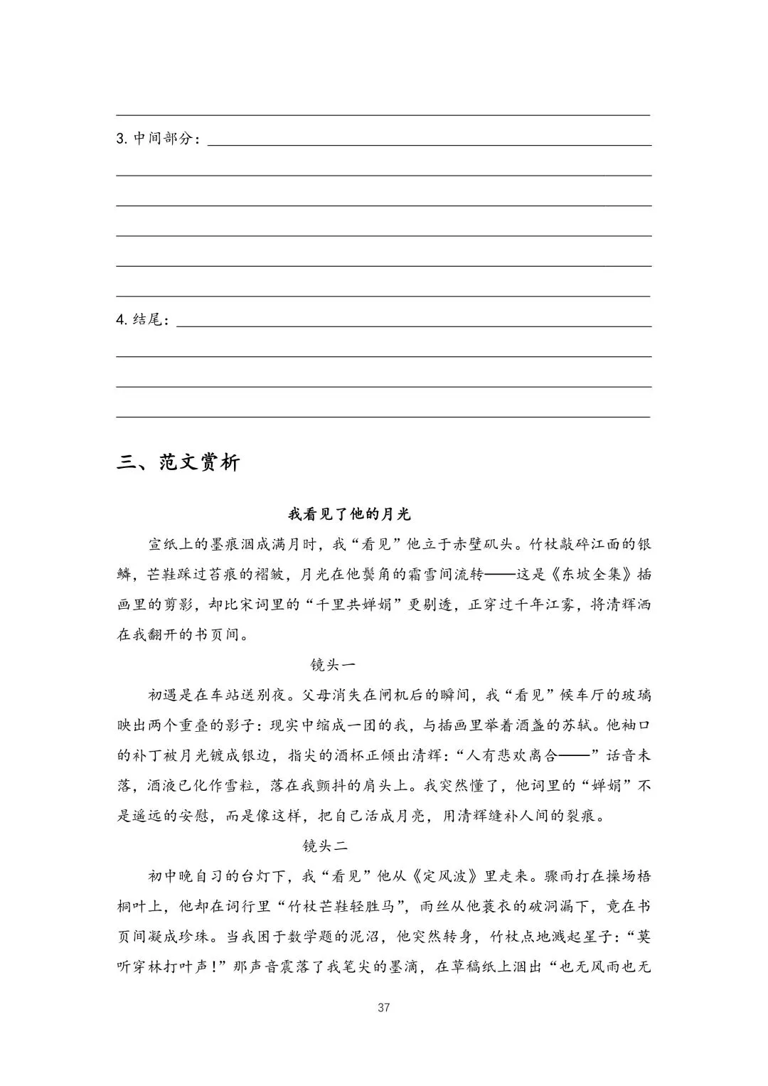 中考作文真题审题立意训练(学生版61页+教师版93页pdf版) 第12张