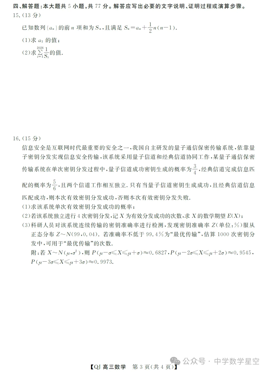 浙江强基联盟二模高三数学试卷及逐题解析(2026.5) 第8张