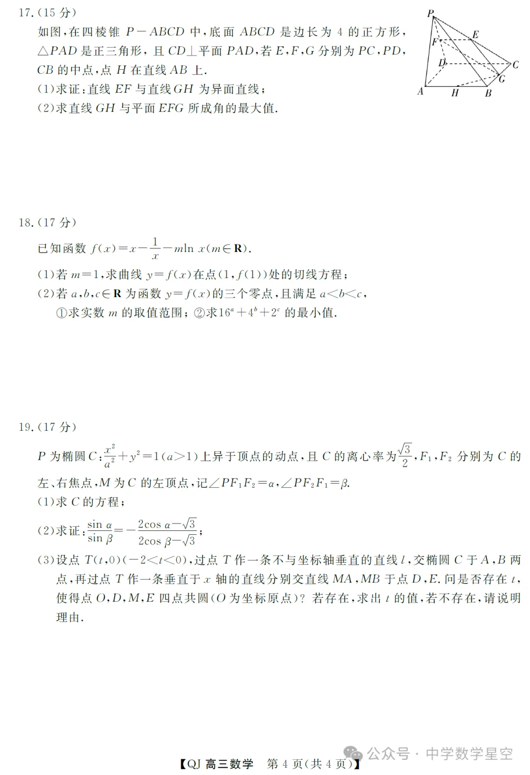 浙江强基联盟二模高三数学试卷及逐题解析(2026.5) 第9张