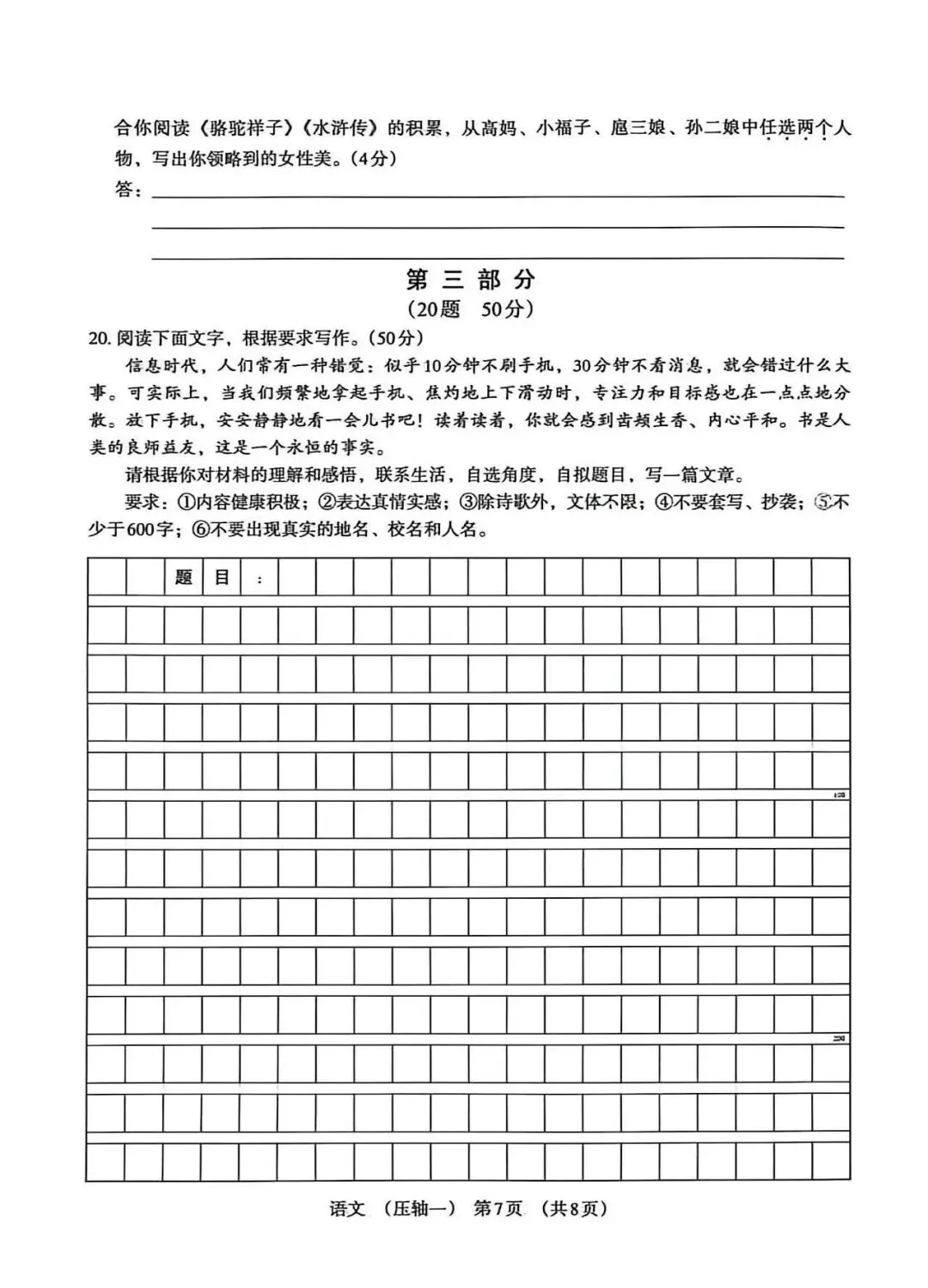 2026年河北中考模拟压轴卷语文试卷(一) 第7张