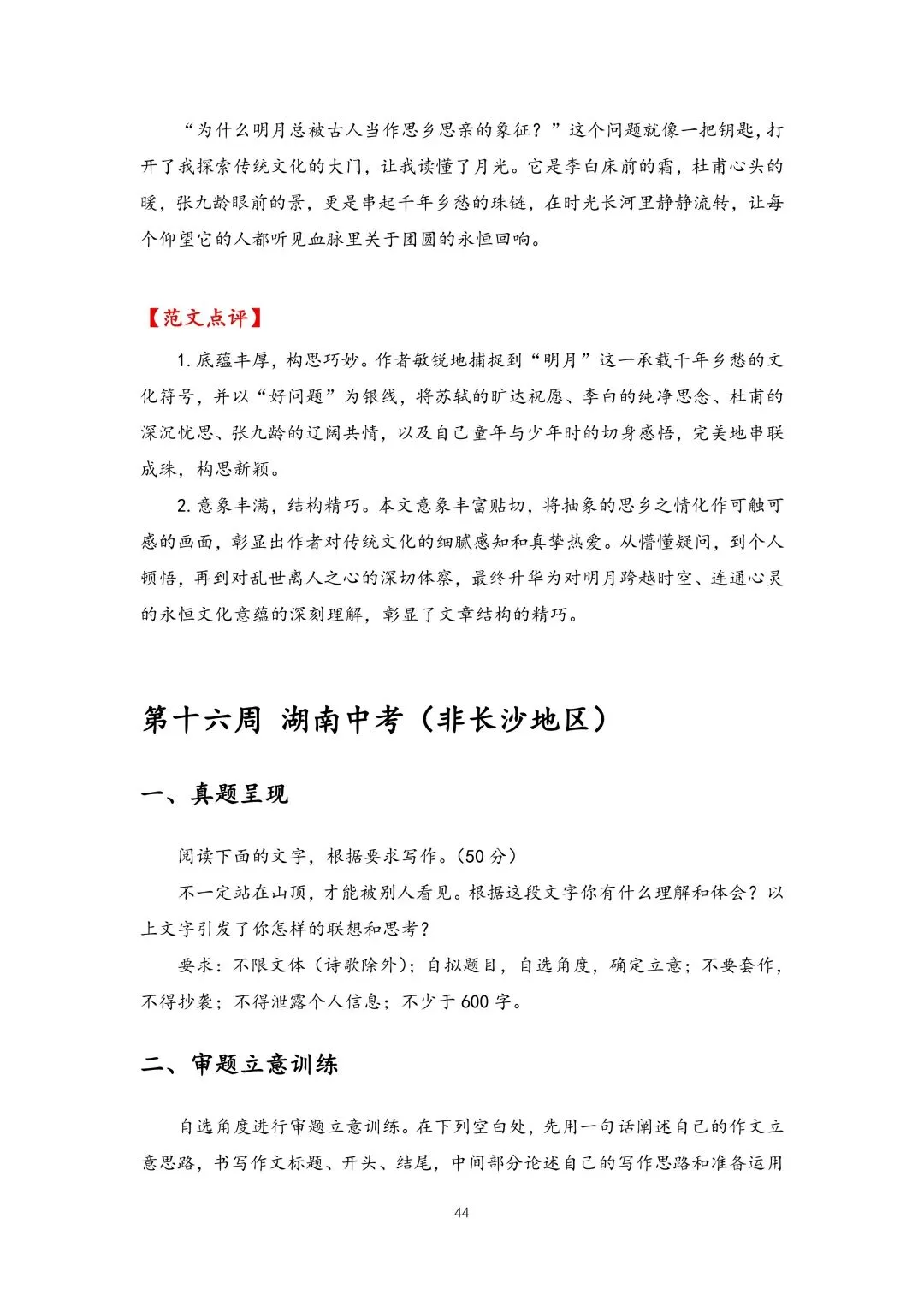 中考作文真题审题立意训练(学生版61页+教师版93页pdf版) 第14张