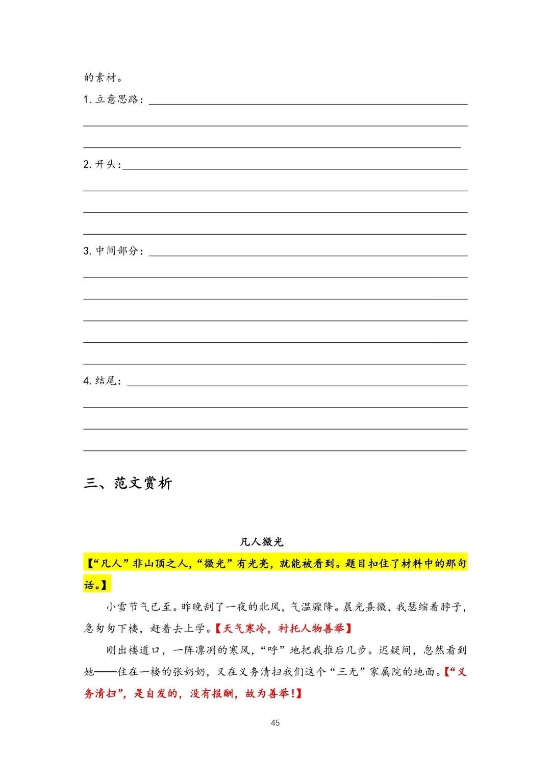 中考作文真题审题立意训练(学生版61页+教师版93页pdf版) 第15张