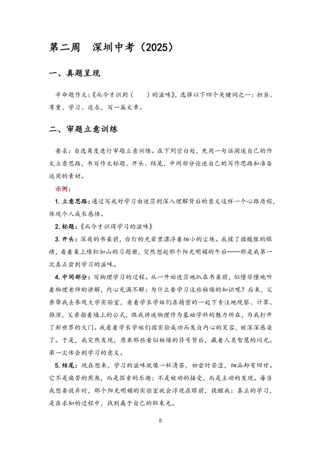 中考作文真题审题立意训练(学生版61页+教师版93页pdf版) 第17张