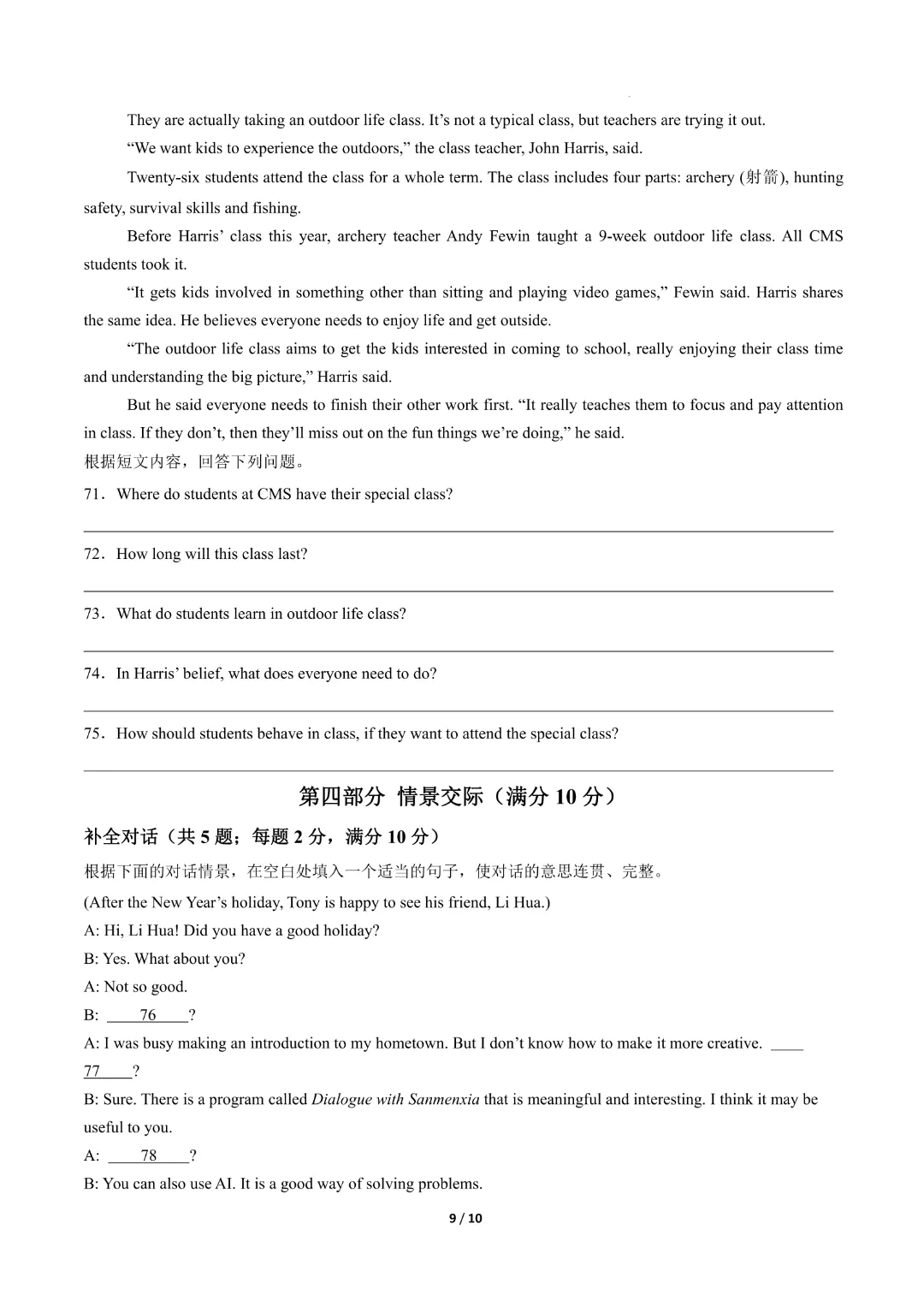 2026中考英语第二次模拟考试(河北卷)完整高清电子版可打印 第9张