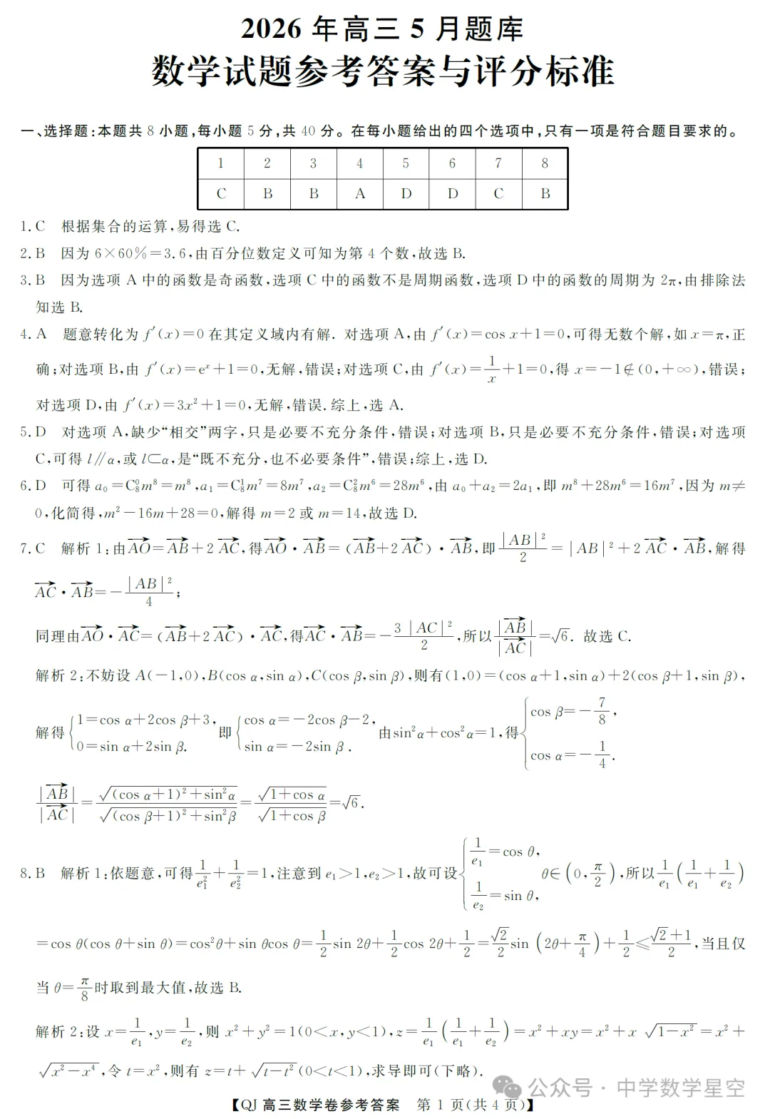 浙江强基联盟二模高三数学试卷及逐题解析(2026.5) 第10张