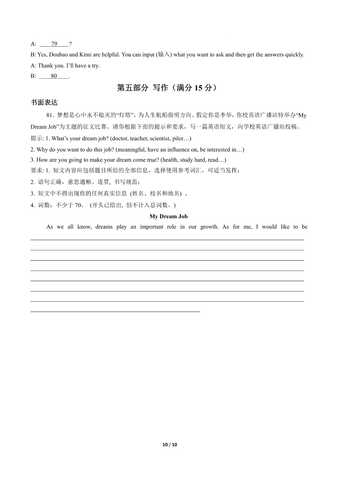 2026中考英语第二次模拟考试(河北卷)完整高清电子版可打印 第10张