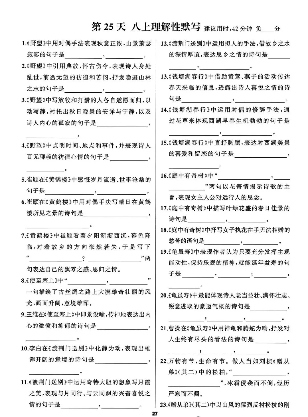2026中考语文复习:基础默写70天,下载 第8张