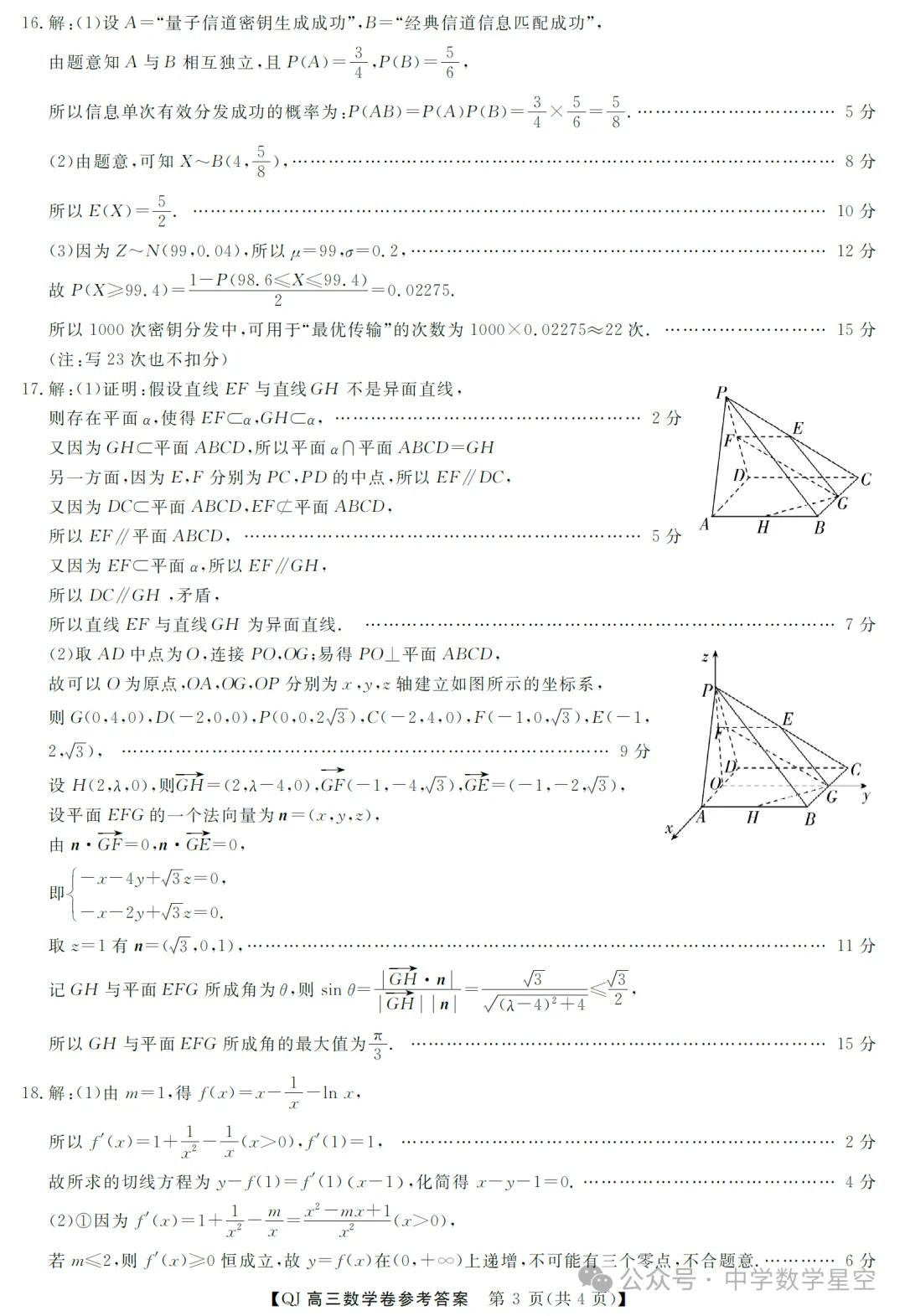 浙江强基联盟二模高三数学试卷及逐题解析(2026.5) 第12张