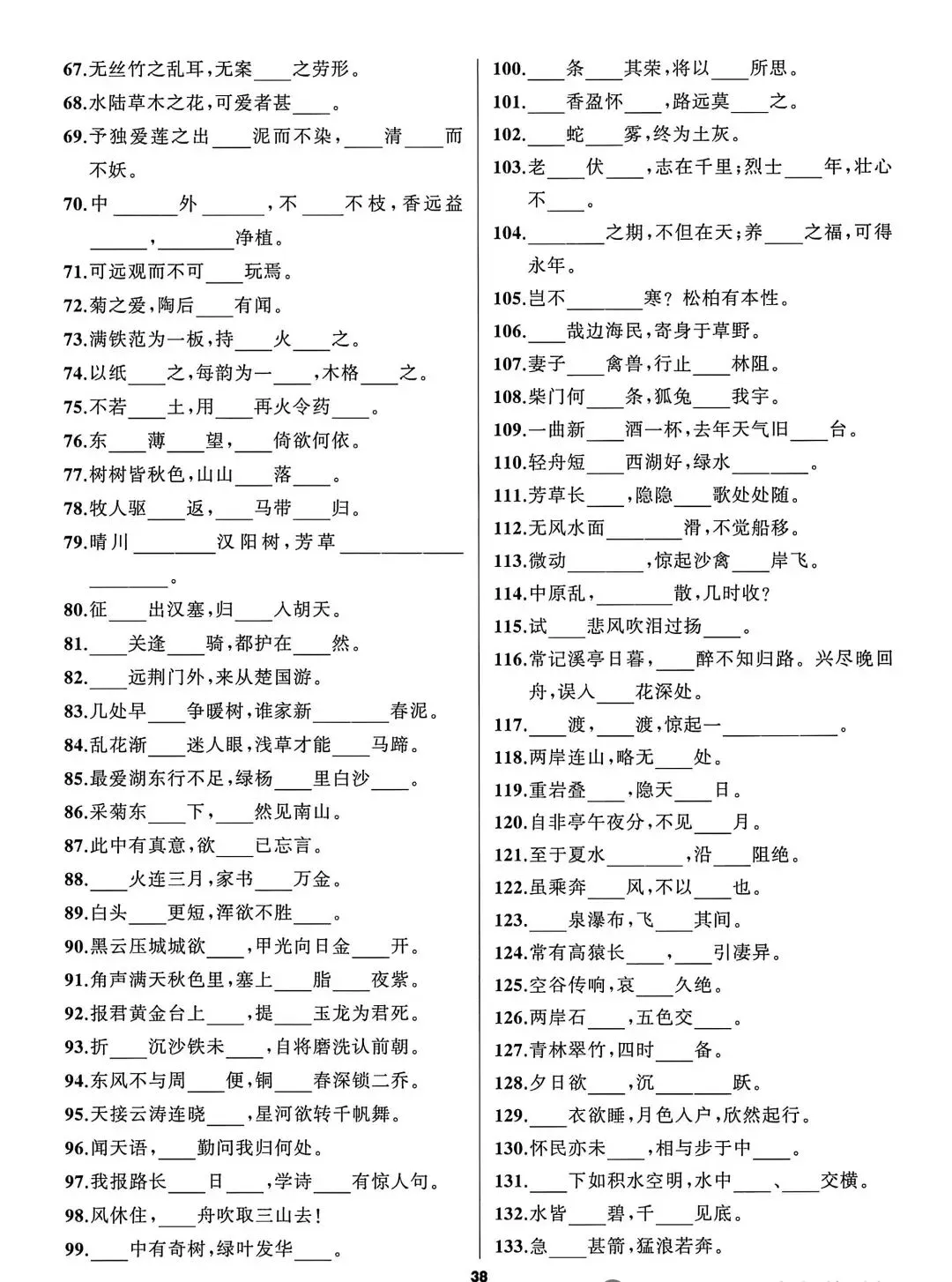 2026中考语文复习:基础默写70天,下载 第9张