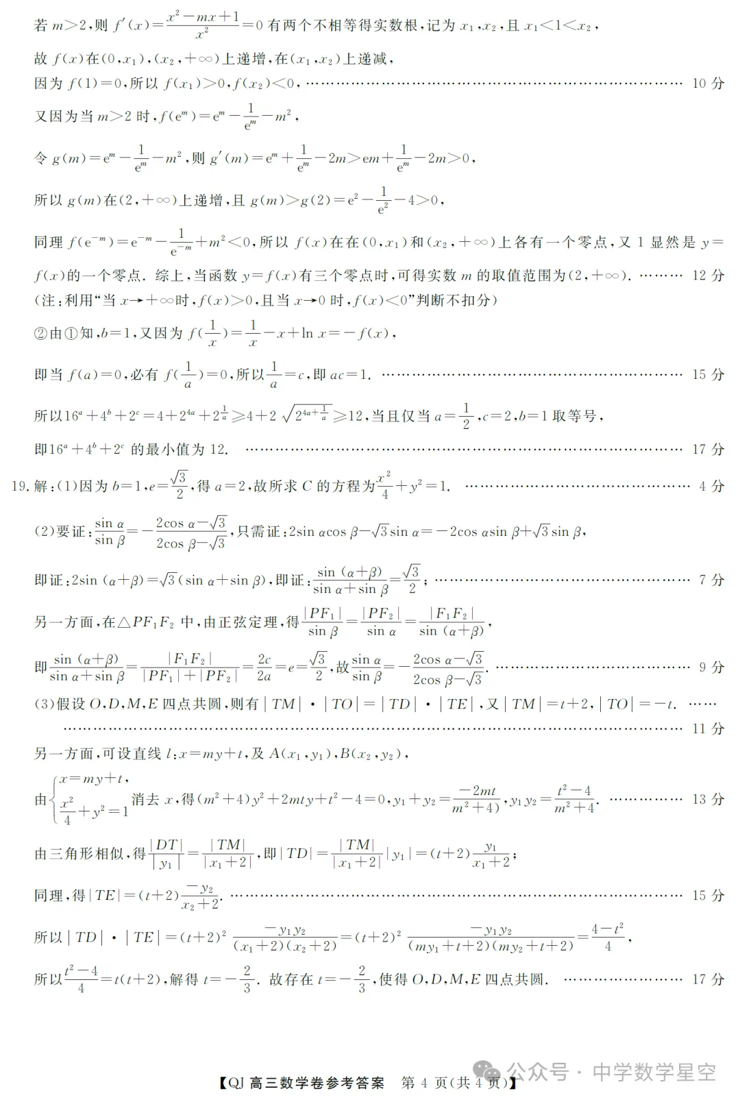 浙江强基联盟二模高三数学试卷及逐题解析(2026.5) 第13张