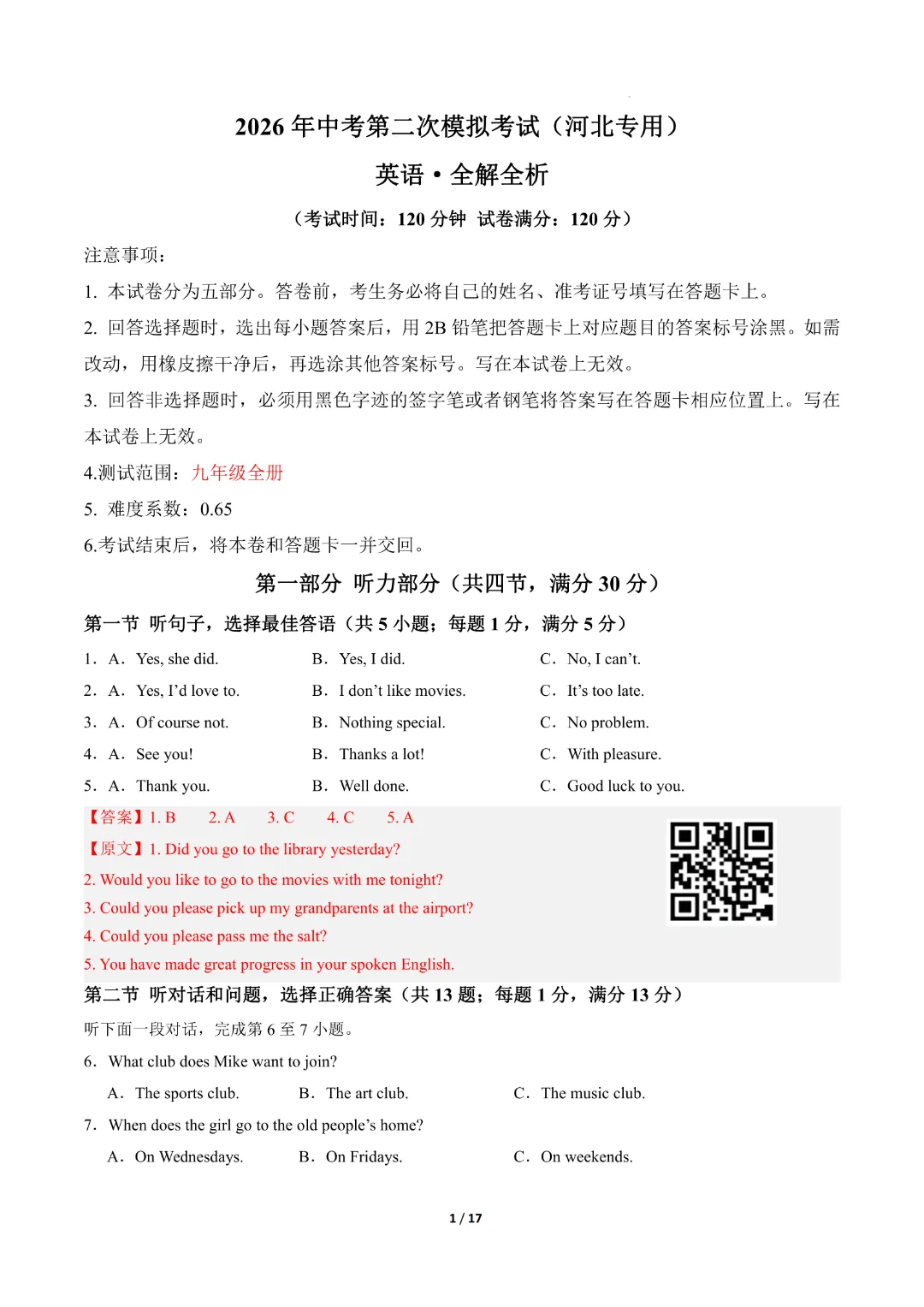 2026中考英语第二次模拟考试(河北卷)完整高清电子版可打印 第11张