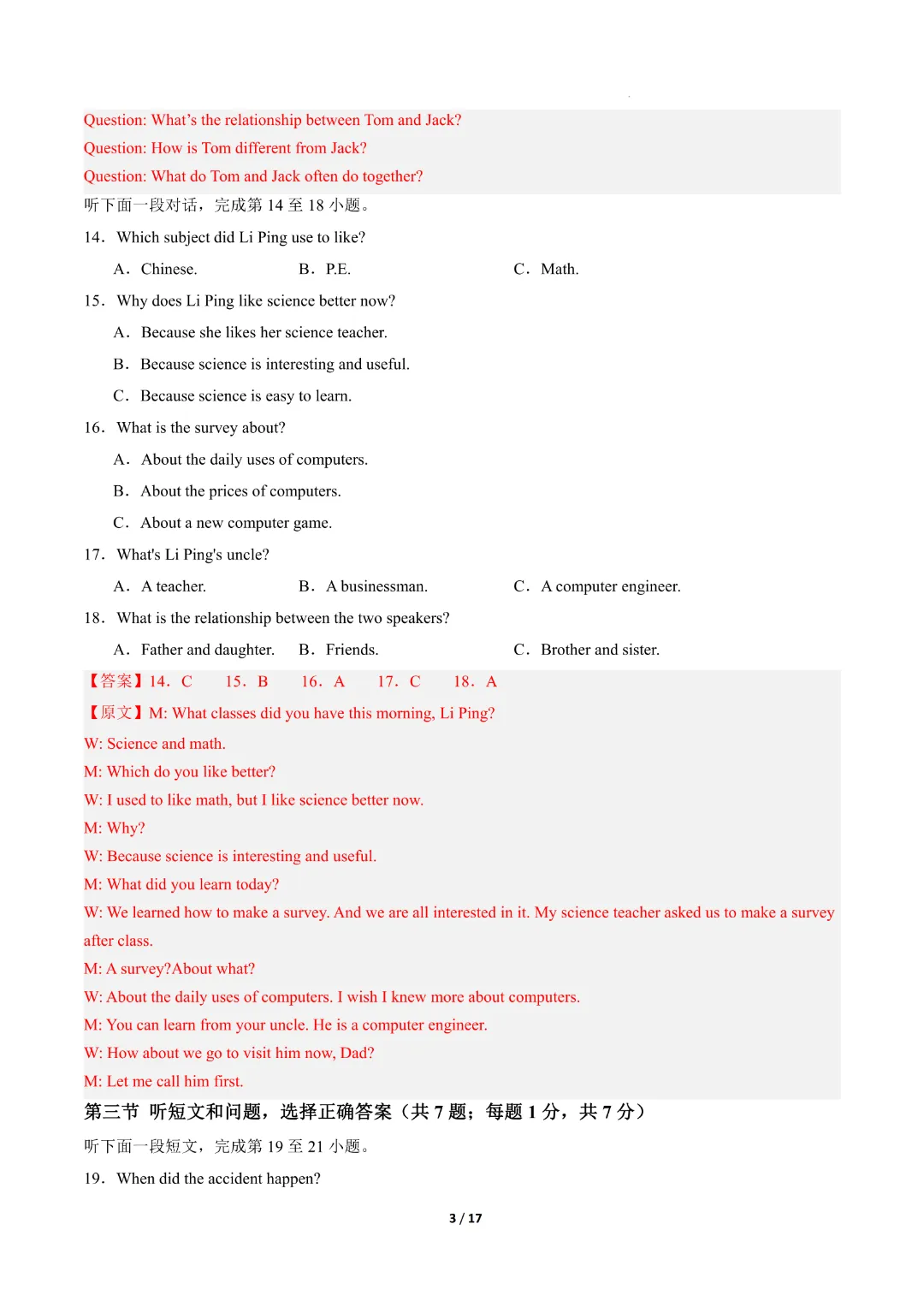 2026中考英语第二次模拟考试(河北卷)完整高清电子版可打印 第13张