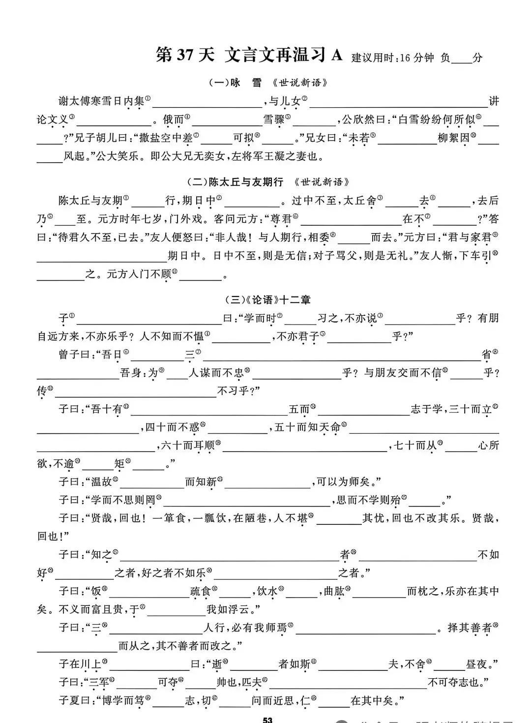 2026中考语文复习:基础默写70天,下载 第13张