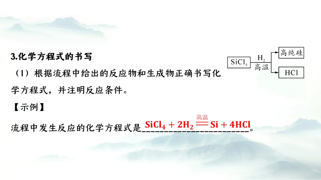 F943 二轮专题复习 决胜中考2026 优质课资源包 初中化学《专题复习---工艺流程》课件PPT+教学设计Word 第13张