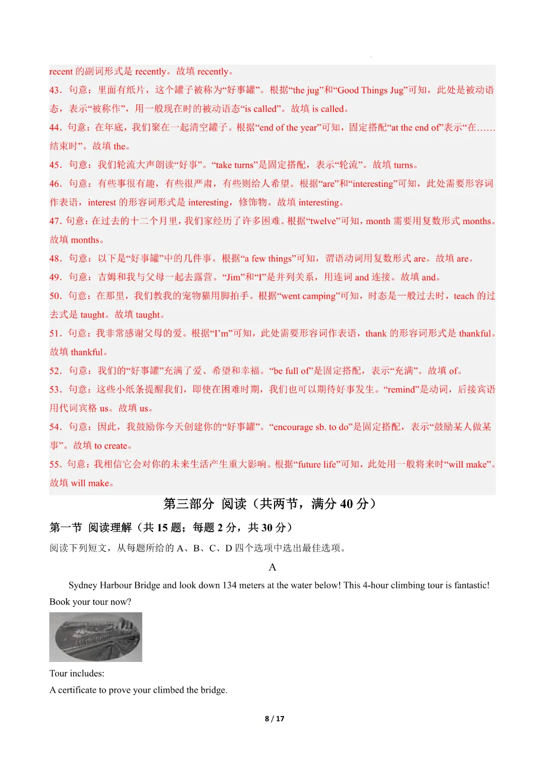 2026中考英语第二次模拟考试(河北卷)完整高清电子版可打印 第17张