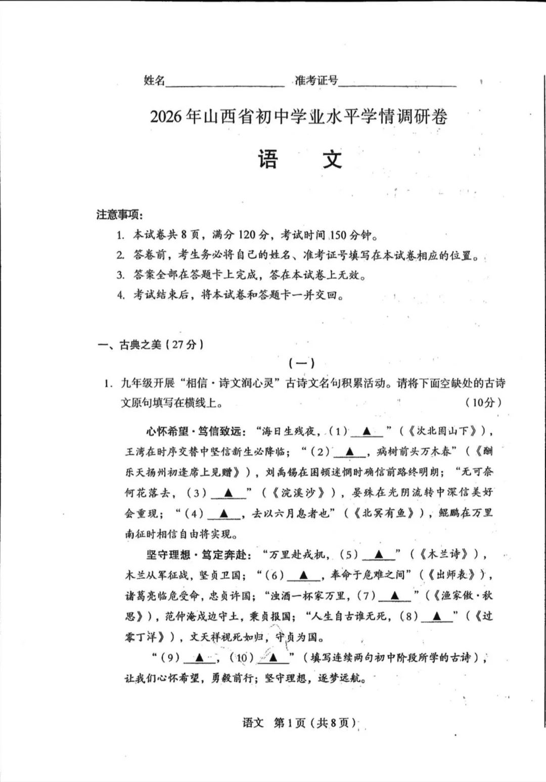 【语文试卷】2026年山西省初中学业水平学情调研卷(省一模) 第3张 【语文试卷】2026年山西省初中学业水平学情调研卷(省一模) 第3张