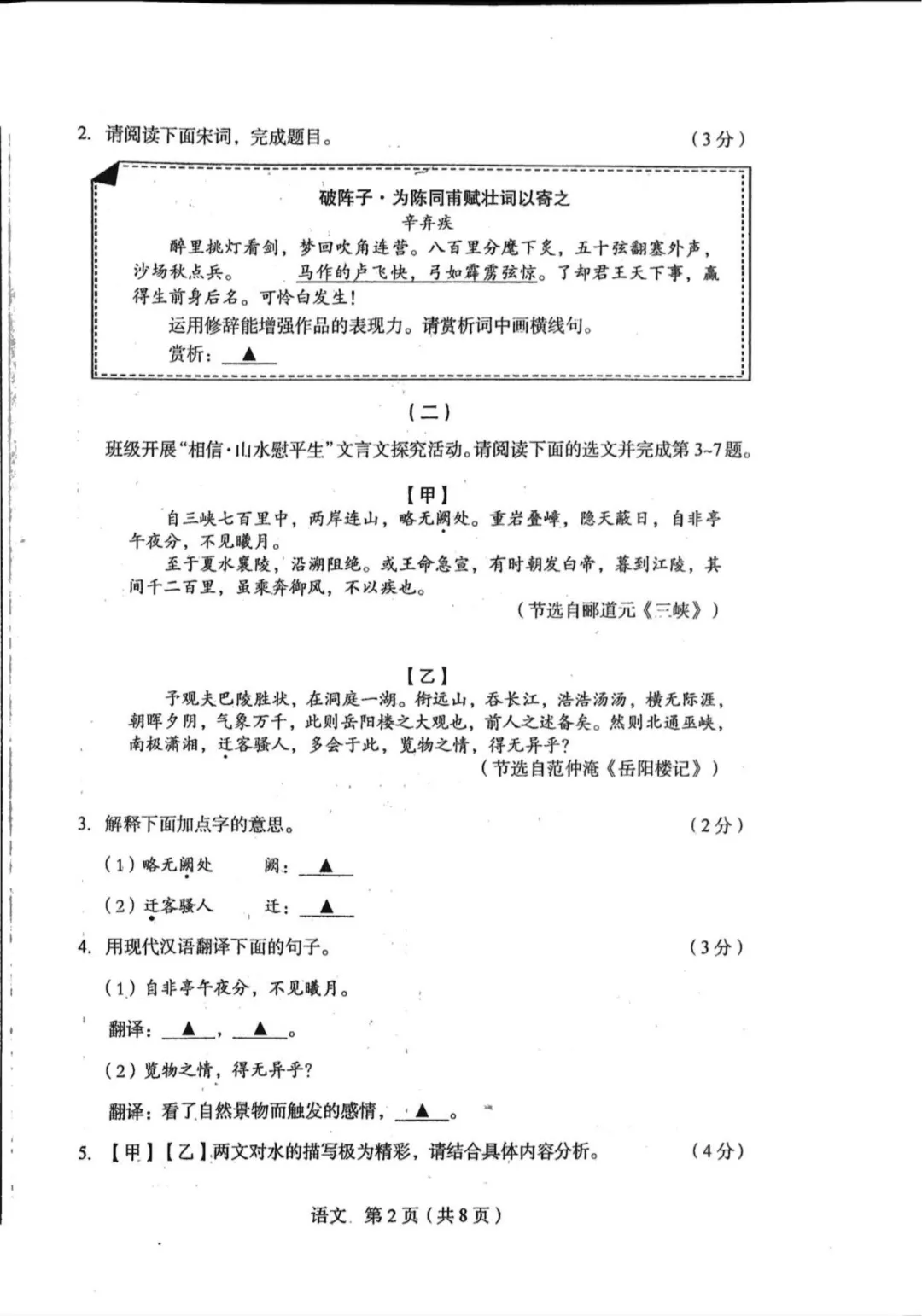 【语文试卷】2026年山西省初中学业水平学情调研卷(省一模) 第4张 【语文试卷】2026年山西省初中学业水平学情调研卷(省一模) 第4张