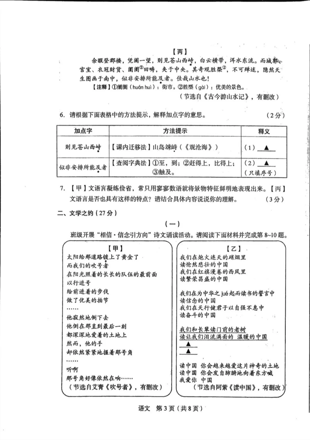 【语文试卷】2026年山西省初中学业水平学情调研卷(省一模) 第5张 【语文试卷】2026年山西省初中学业水平学情调研卷(省一模) 第5张