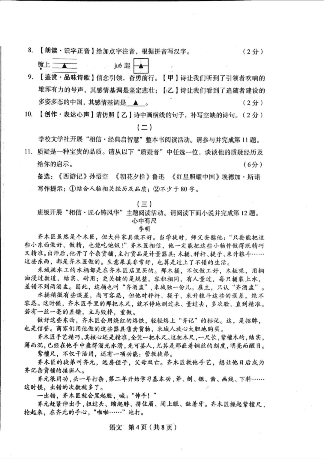 【语文试卷】2026年山西省初中学业水平学情调研卷(省一模) 第6张 【语文试卷】2026年山西省初中学业水平学情调研卷(省一模) 第6张