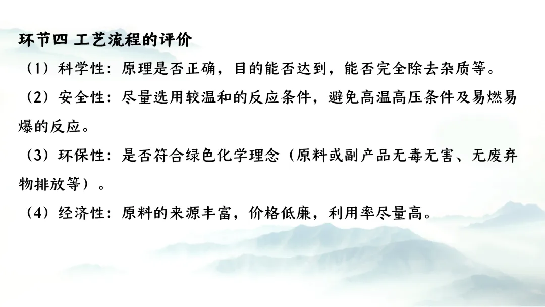 F943 二轮专题复习 决胜中考2026 优质课资源包 初中化学《专题复习---工艺流程》课件PPT+教学设计Word 第18张