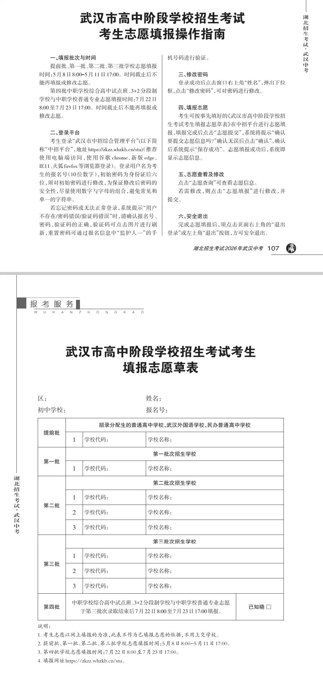 2026武汉中考志愿填报倒计时!志愿填报指南!高中学校考试招生日程安排! 第2张 2026武汉中考志愿填报倒计时!志愿填报指南!高中学校考试招生日程安排! 第2张