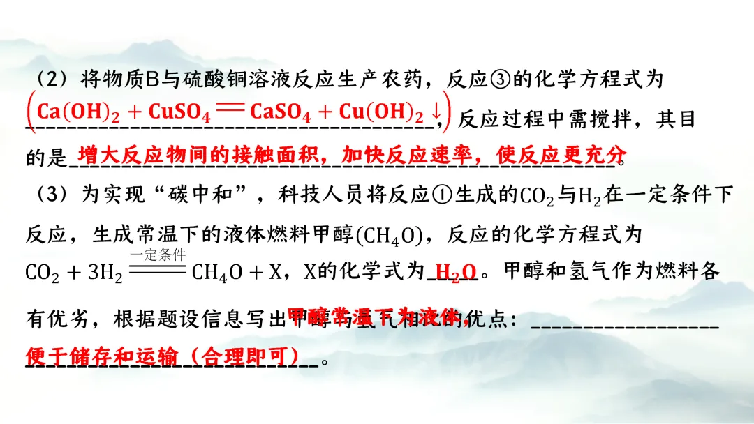 F943 二轮专题复习 决胜中考2026 优质课资源包 初中化学《专题复习---工艺流程》课件PPT+教学设计Word 第20张