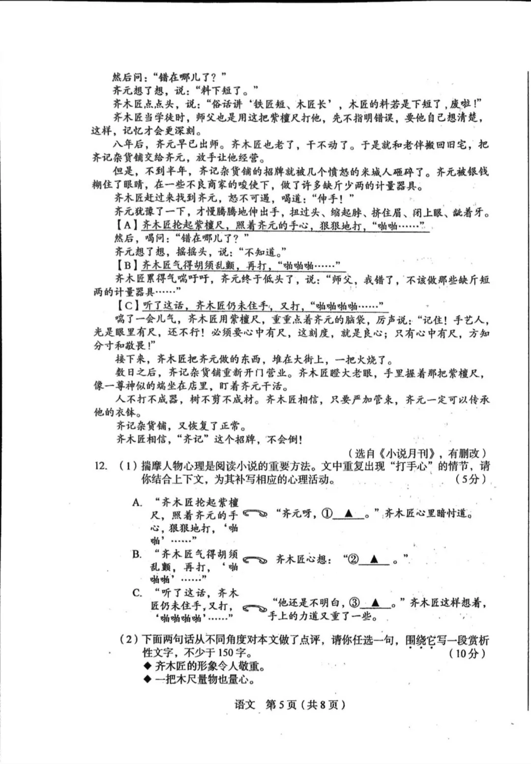 【语文试卷】2026年山西省初中学业水平学情调研卷(省一模) 第7张 【语文试卷】2026年山西省初中学业水平学情调研卷(省一模) 第7张